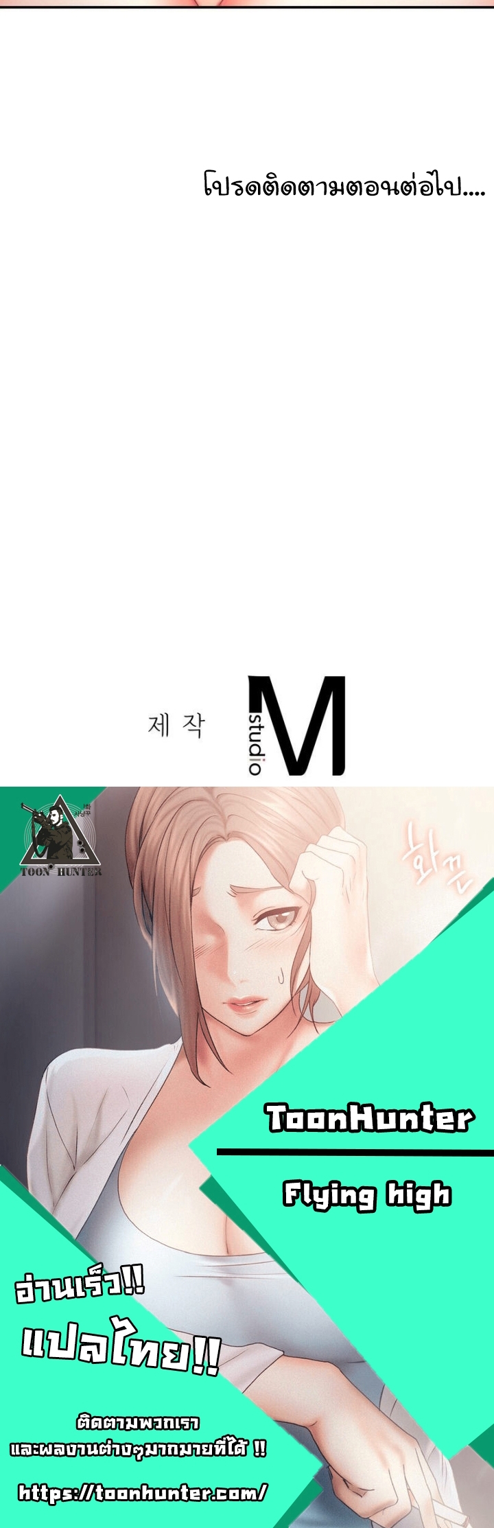 Flying High ตอนที่17 (39)